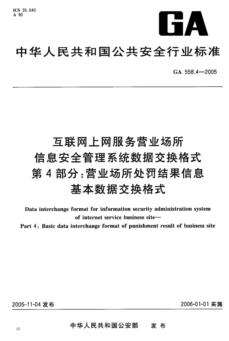 GA-558.4-2005.pdf_第2页