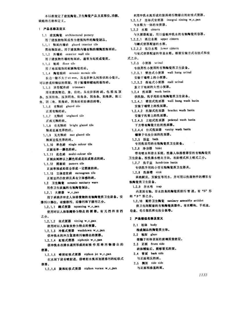 GB-9195-1988.pdf_第2页