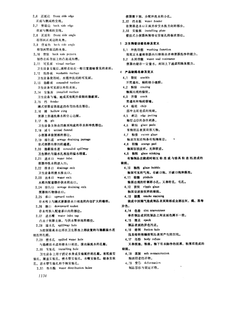 GB-9195-1988.pdf_第3页