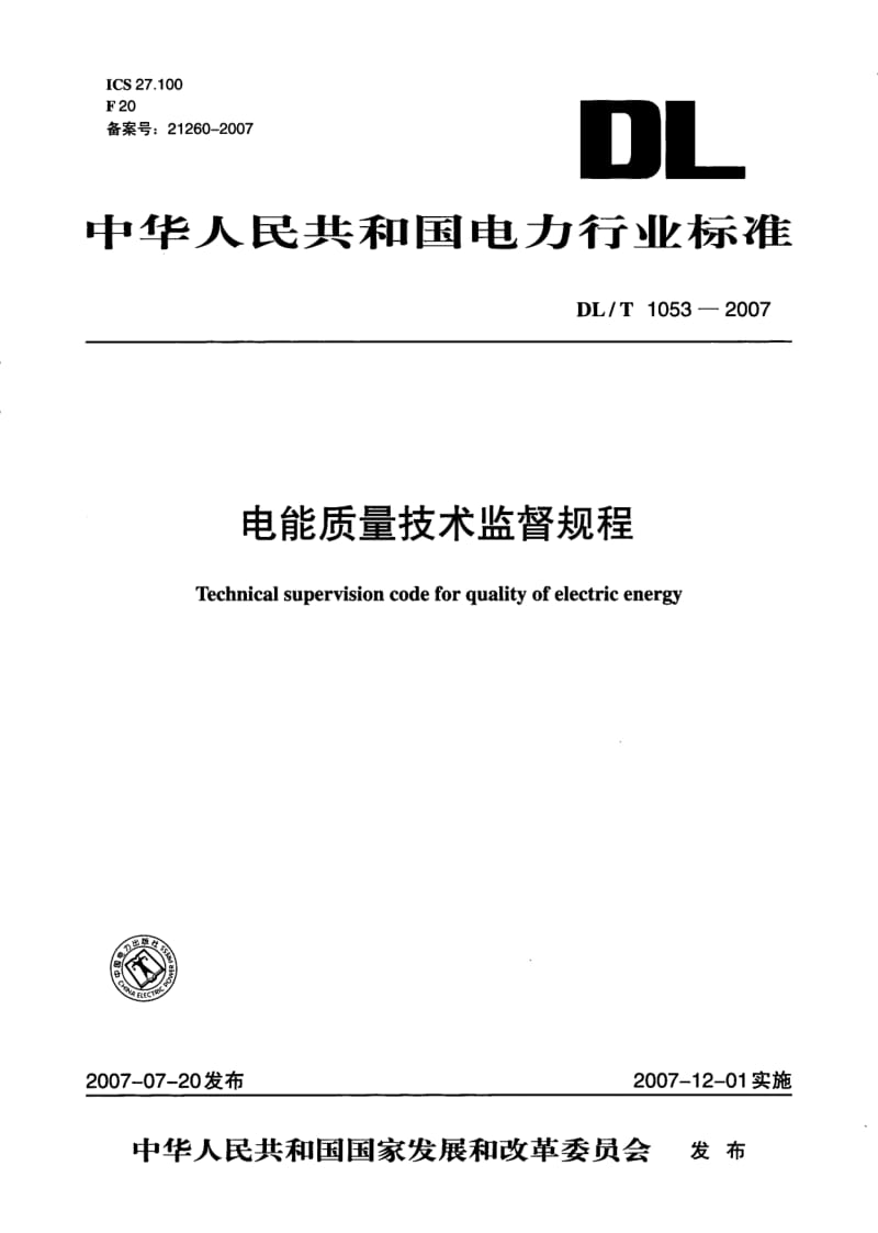 DL-T-1053-2007.pdf_第1页