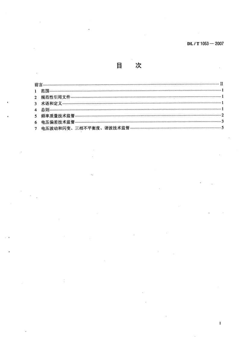 DL-T-1053-2007.pdf_第2页