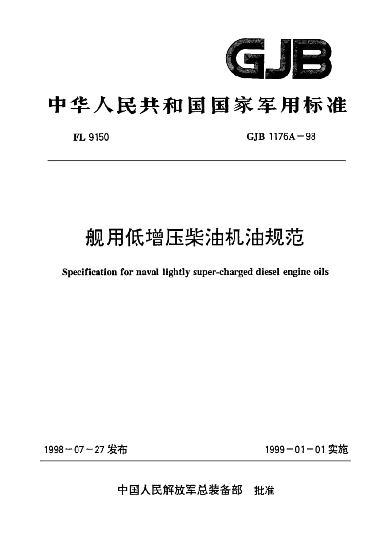 GJB 1176A-98.pdf_第1页