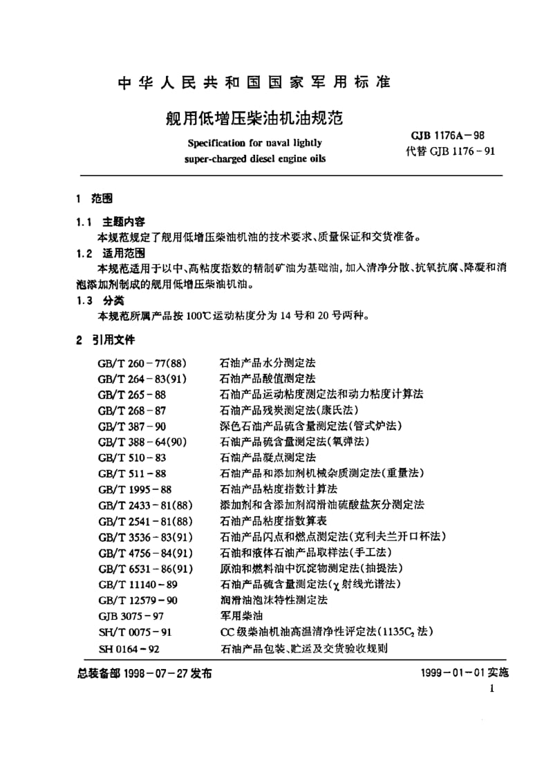 GJB 1176A-98.pdf_第3页