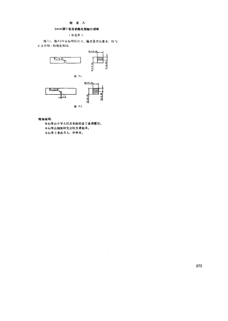 GB-229-1984.pdf_第3页