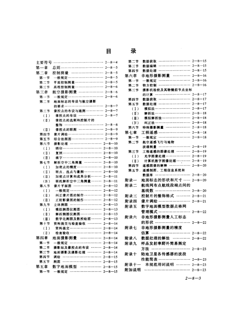 GB-50167-1992.pdf_第3页