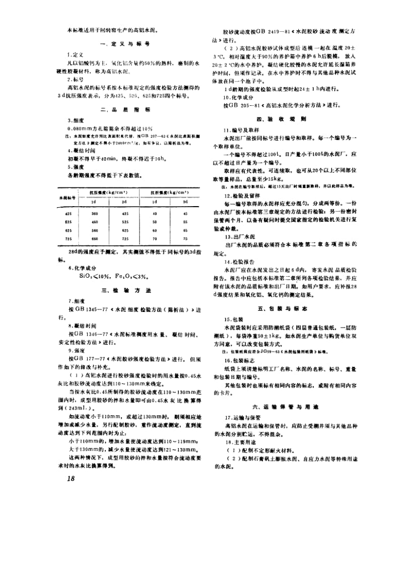 GB-201-1981.pdf_第2页