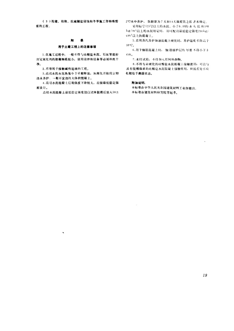 GB-201-1981.pdf_第3页