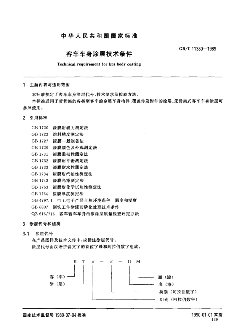 GBT 11380-1989.pdf_第1页