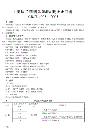 CB／T 4005-2005 J类法兰铸钢2.0MPa截止止回阀.pdf