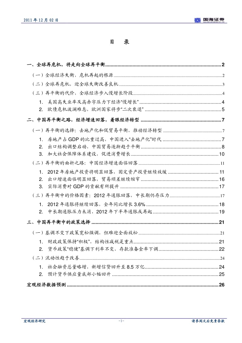 宏观经济研究：通往再平衡之路.pdf_第2页