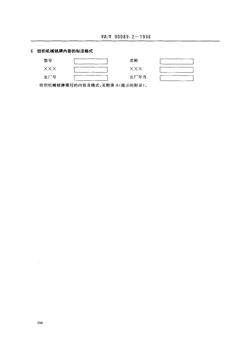 FZ-T-90089.2-1996.pdf_第3页