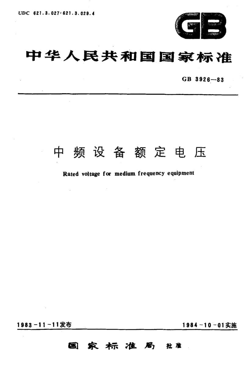 GB3926-1983.pdf_第1页