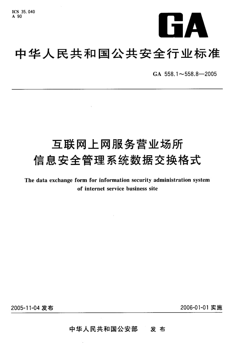 GA-558.7-2005.pdf_第1页