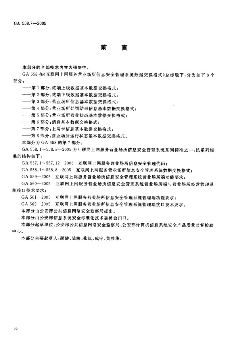 GA-558.7-2005.pdf_第3页