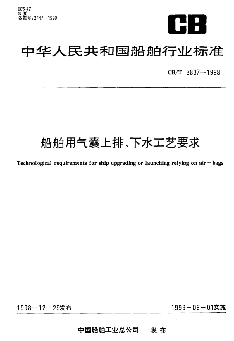 CB-T 3837-1998.pdf_第1页