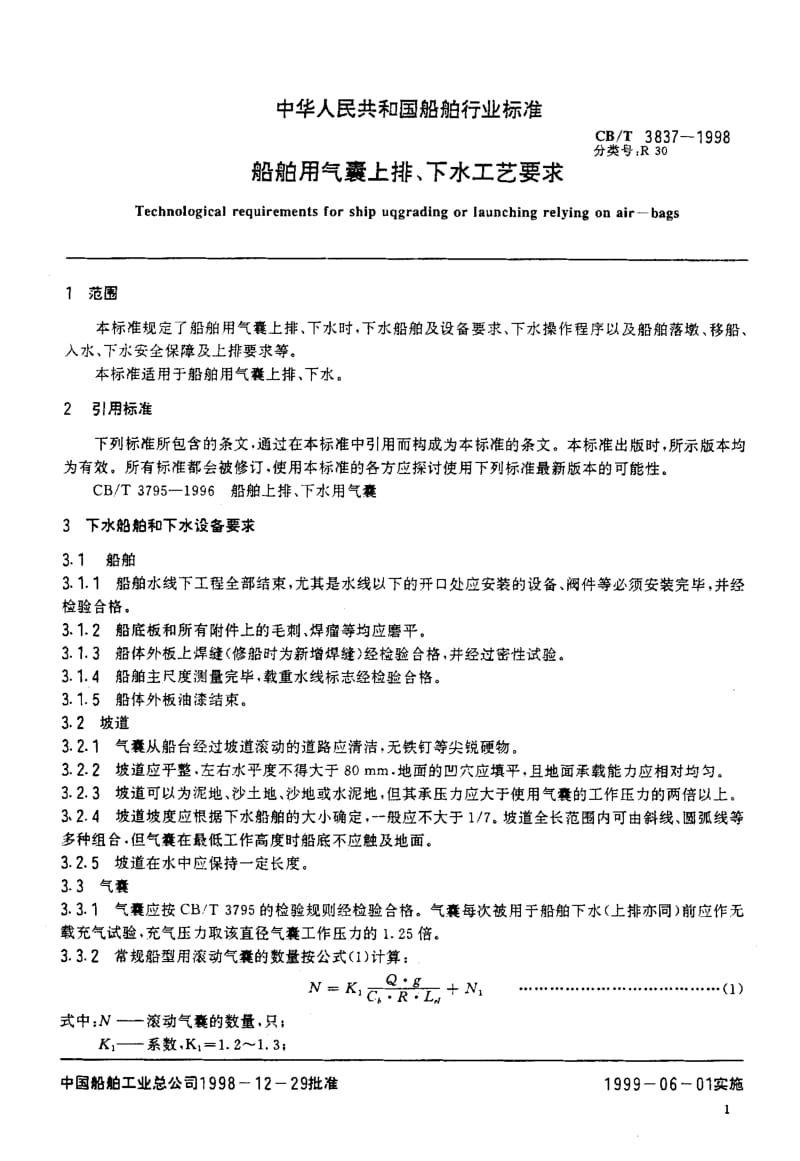 CB-T 3837-1998.pdf_第3页