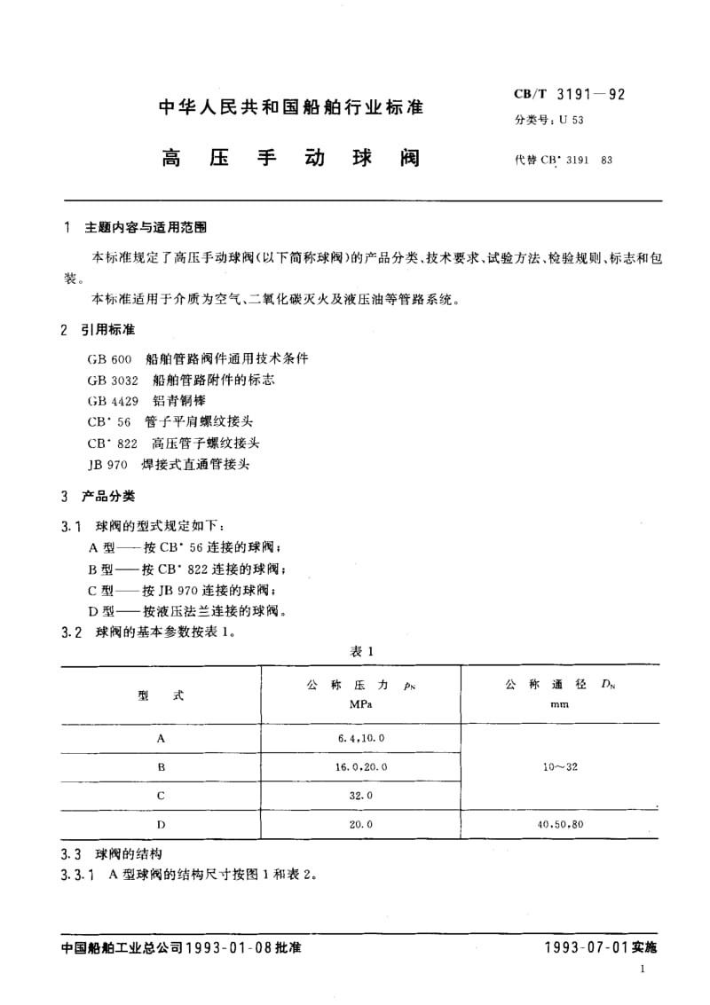 CB-T 3191-1992.pdf_第2页