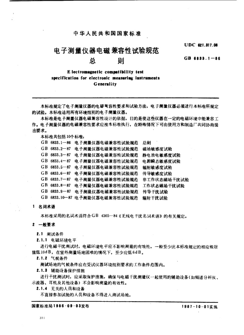 GB-6833.1-1986.pdf_第1页