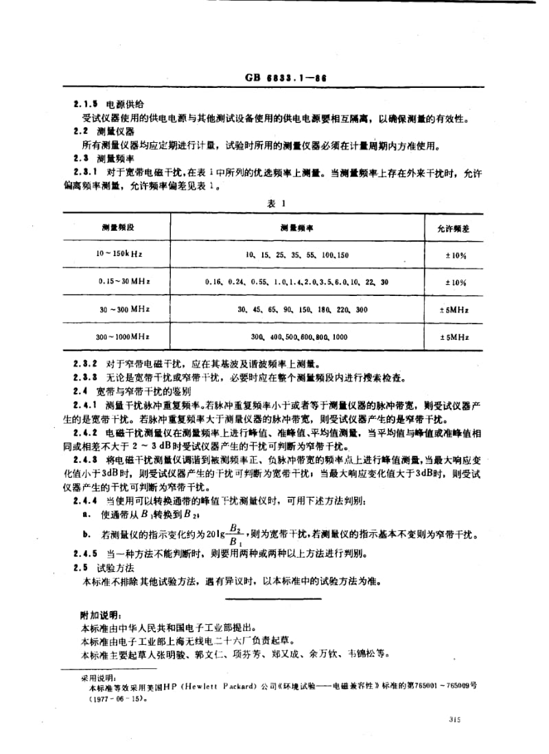 GB-6833.1-1986.pdf_第2页