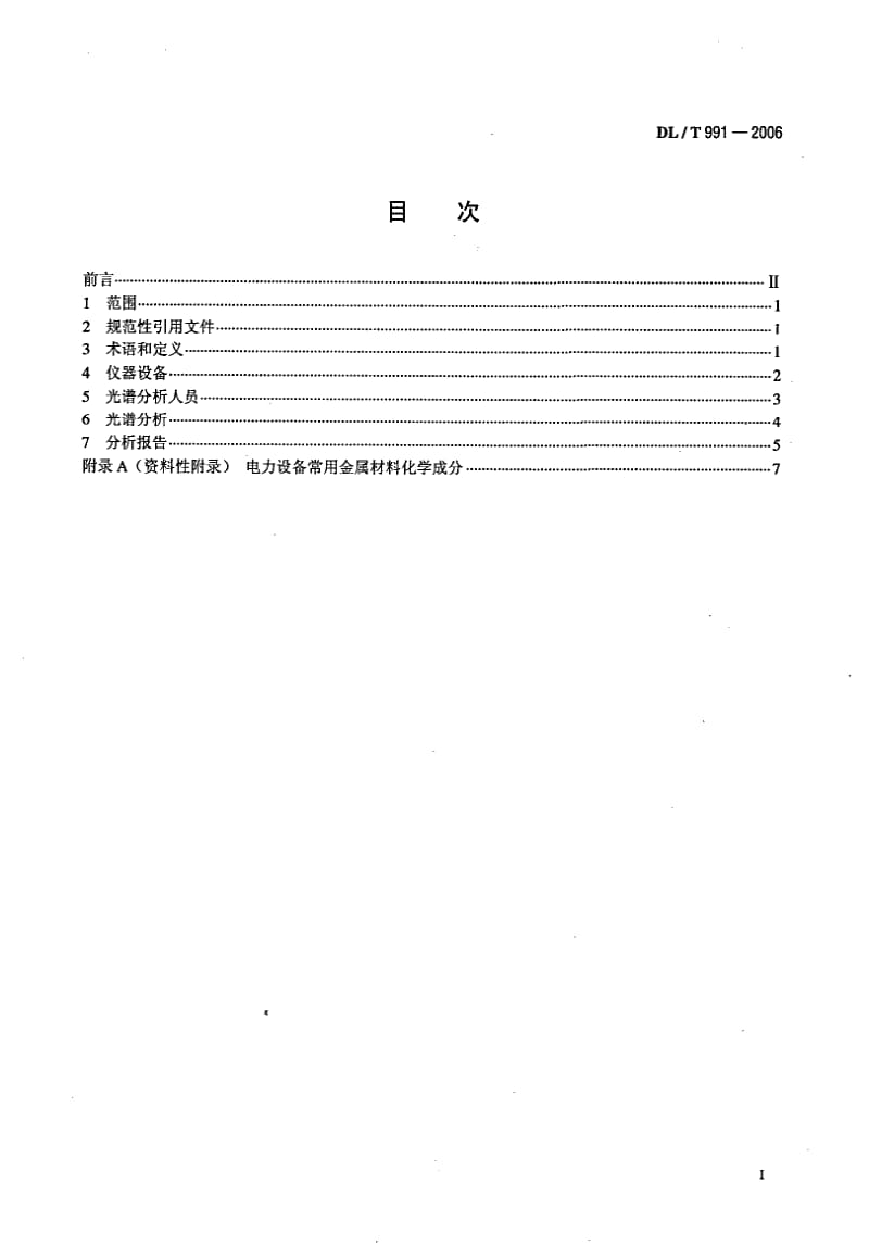 DL-T-991-2006.pdf_第2页