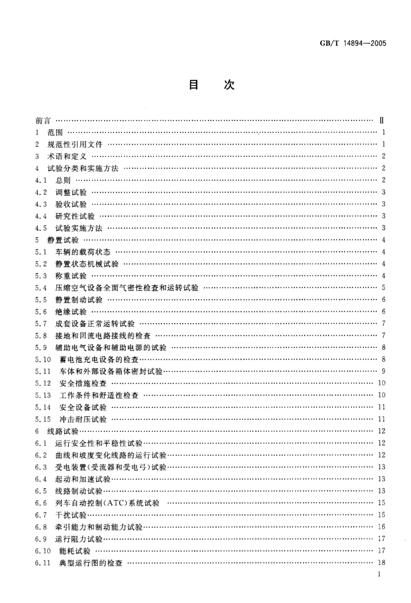 GBT 14894-2005.pdf_第2页