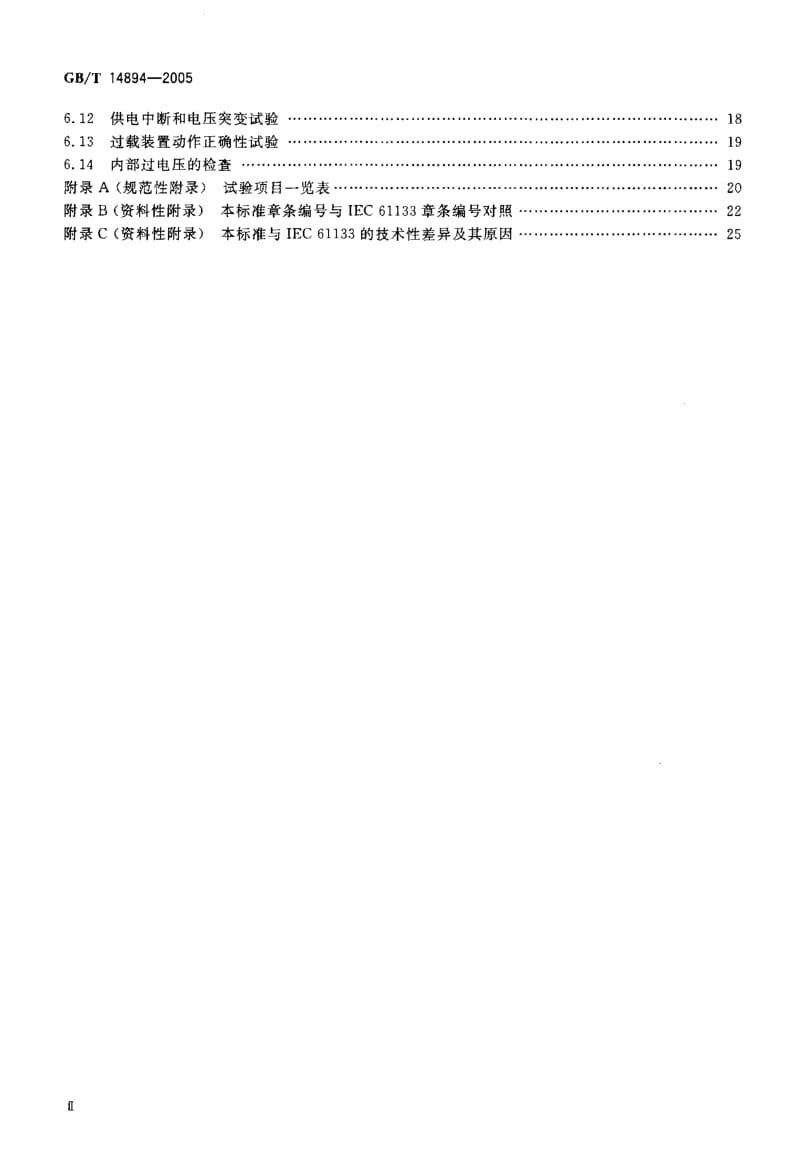 GBT 14894-2005.pdf_第3页