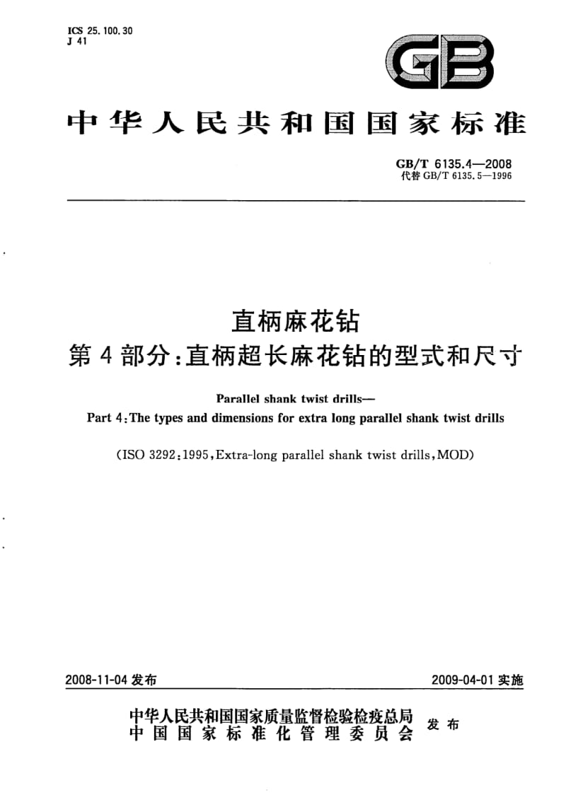 GBT 6135.4-2008.pdf_第1页