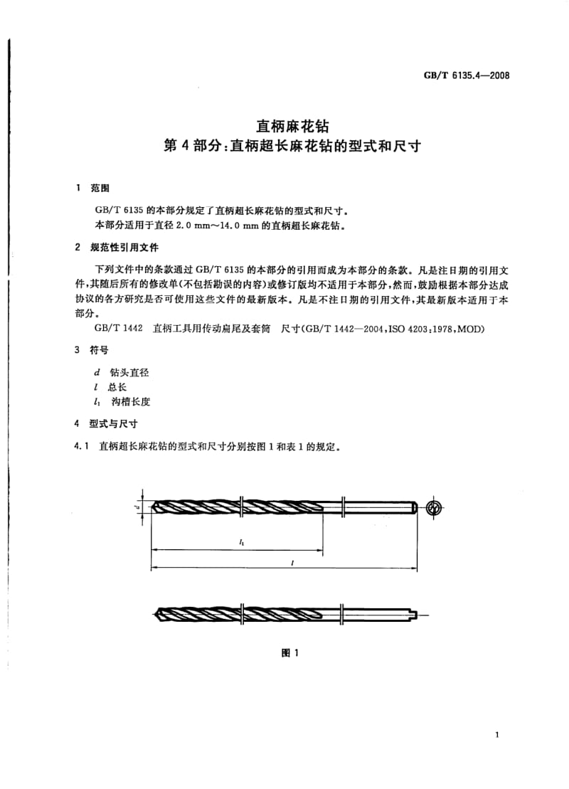 GBT 6135.4-2008.pdf_第3页