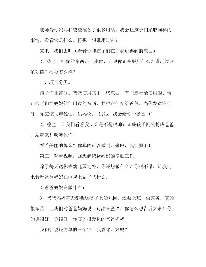 小班社会活动教案：我爱爸爸妈妈教案(附教学反思).doc_第2页