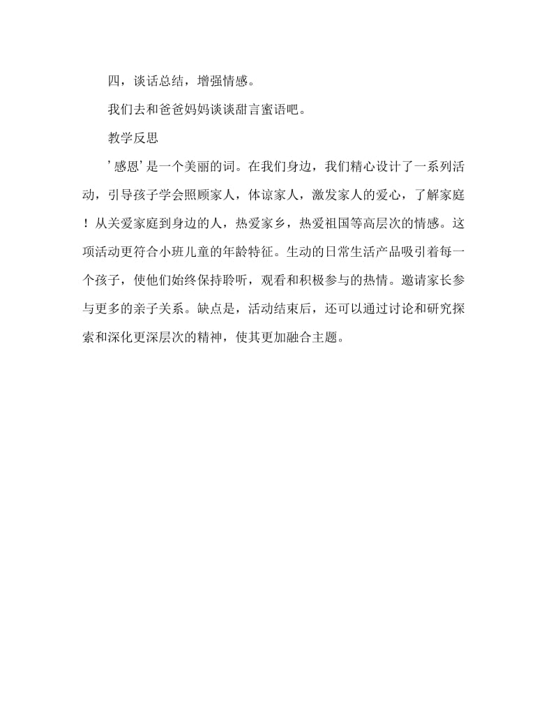 小班社会活动教案：我爱爸爸妈妈教案(附教学反思).doc_第3页