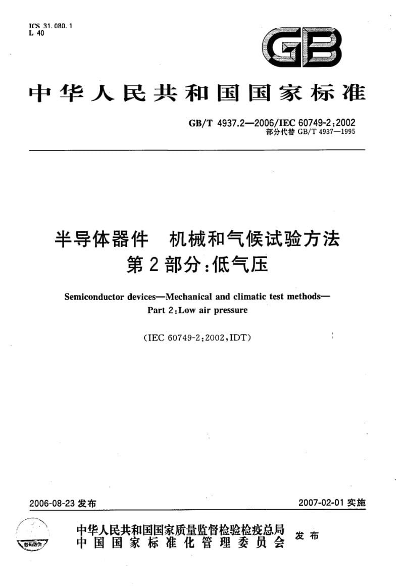 GB-T 4937.2-2006.pdf_第1页