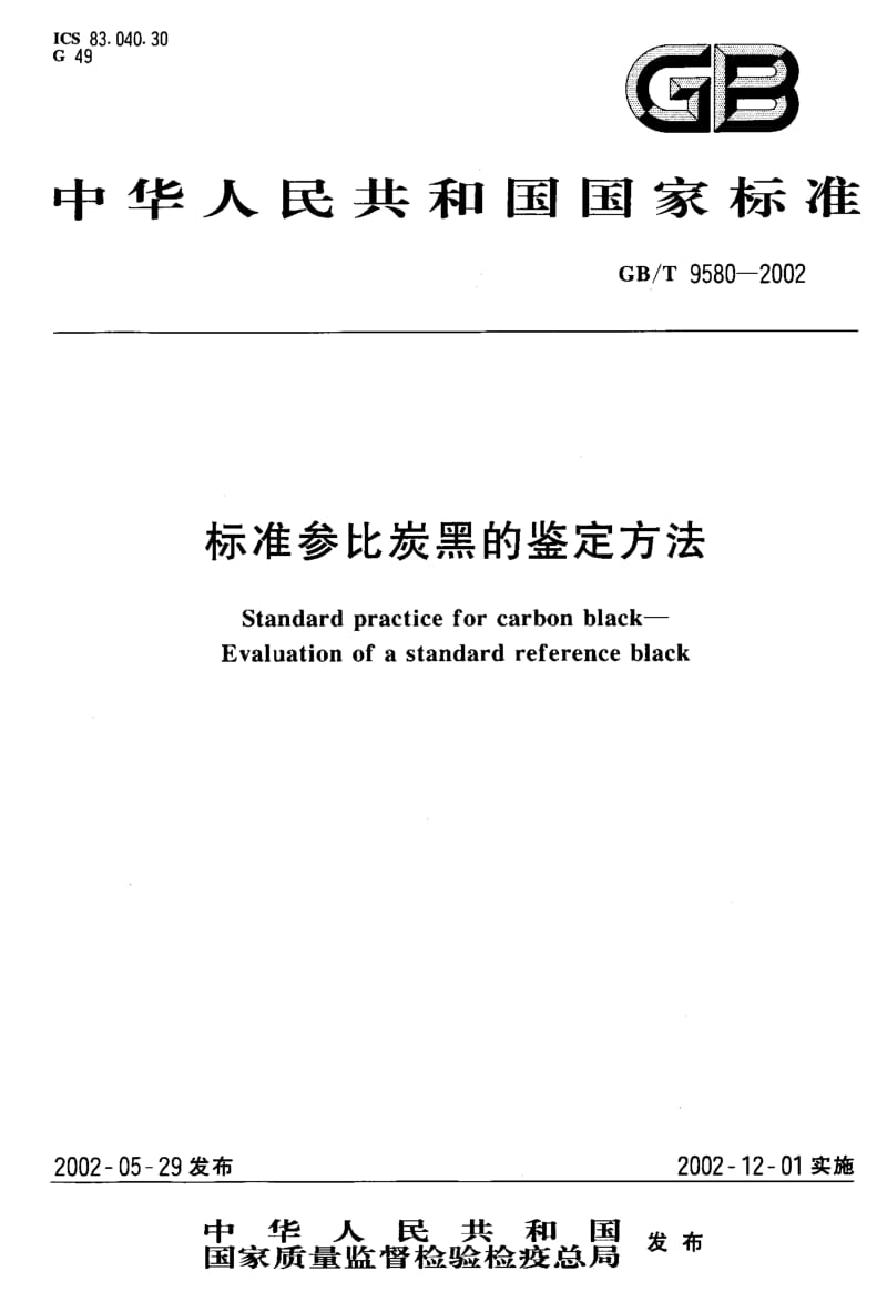 GBT 9580-2002.pdf_第1页