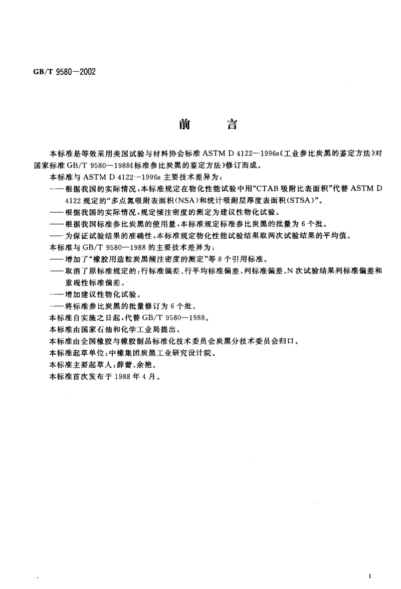 GBT 9580-2002.pdf_第2页