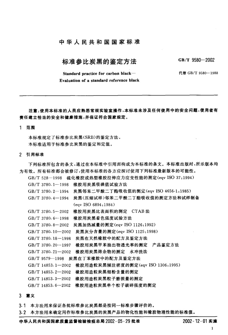 GBT 9580-2002.pdf_第3页