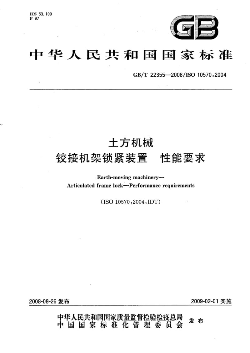 GBT 22355-2008.pdf_第1页