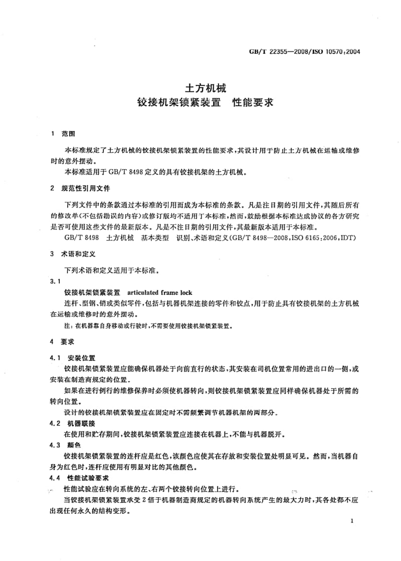 GBT 22355-2008.pdf_第3页