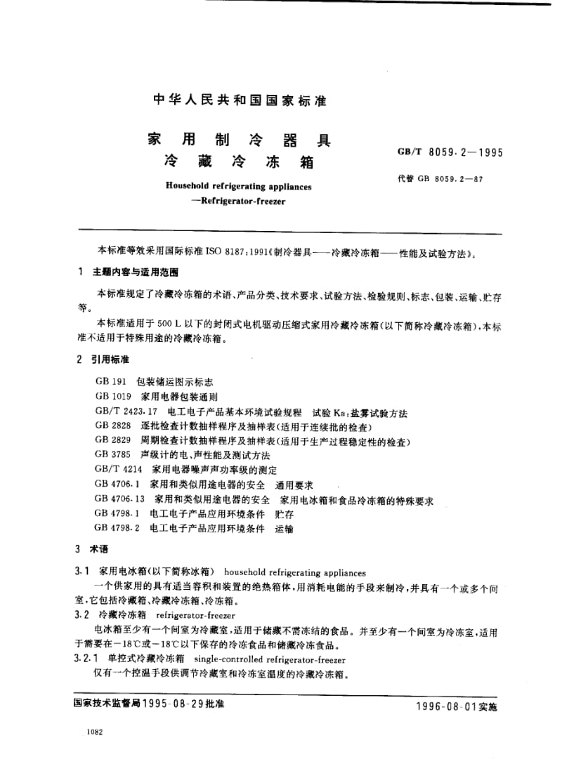 GBT 8059.2-1995.pdf_第1页