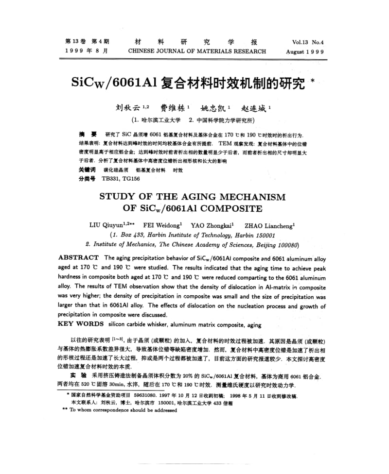 6061Al复合材料时效机制的研究.pdf_第1页