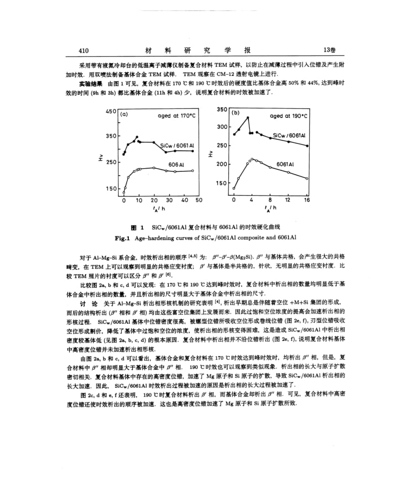 6061Al复合材料时效机制的研究.pdf_第2页