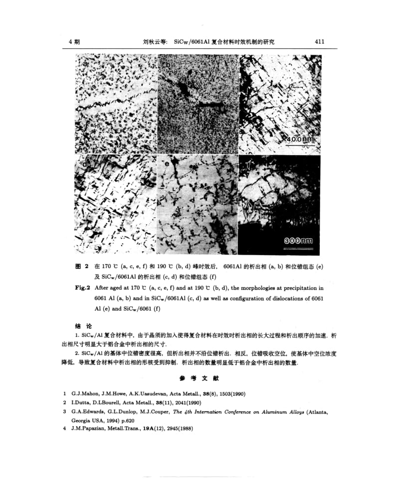 6061Al复合材料时效机制的研究.pdf_第3页