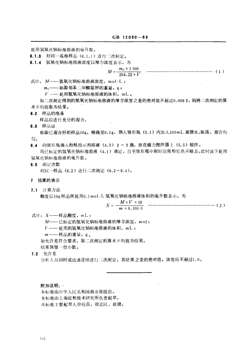 GB-12090-1989.pdf_第2页