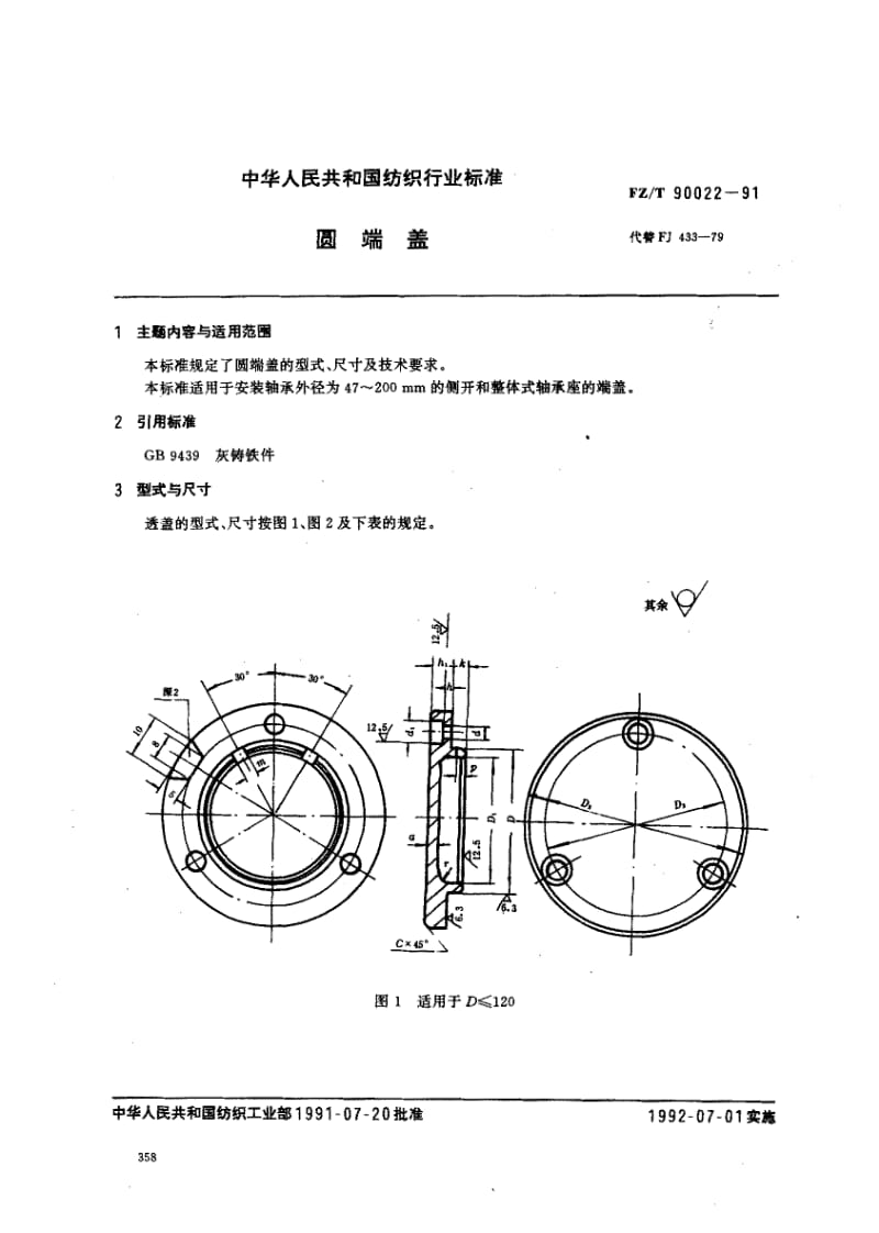 FZ-T-90022-1991.pdf_第1页