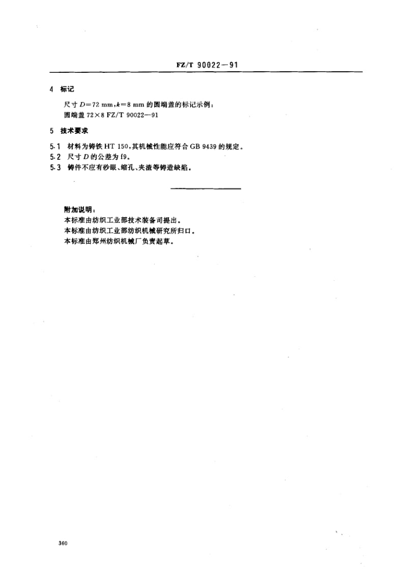 FZ-T-90022-1991.pdf_第3页