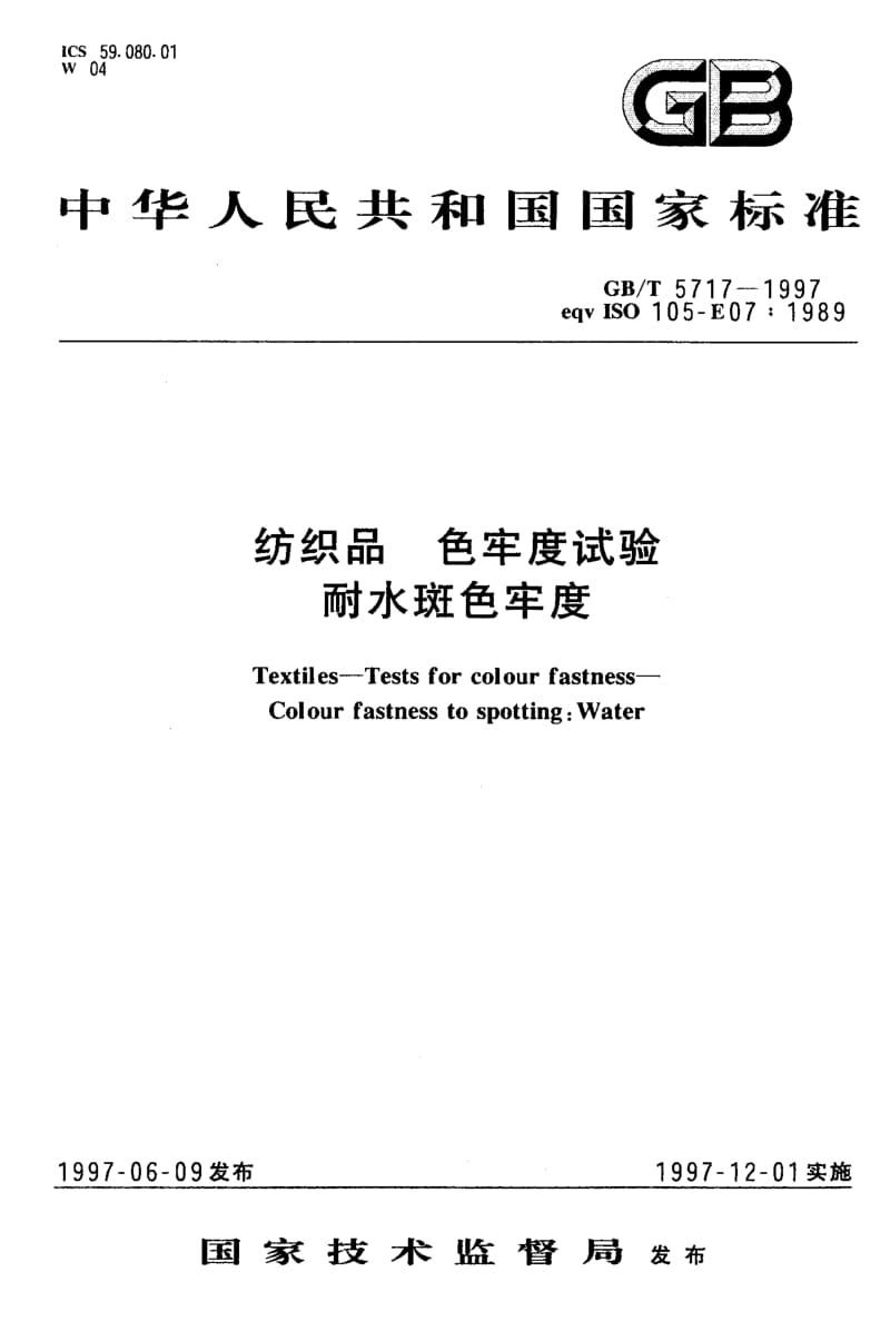 GBT 5717-1997.pdf_第1页