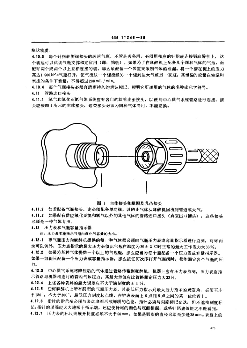 GB-11246-1989.pdf_第2页