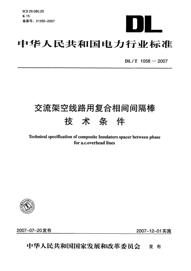 DL-T-1058-2007.pdf_第1页