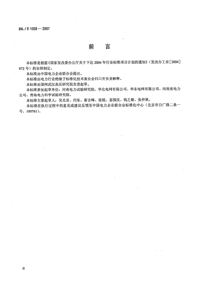 DL-T-1058-2007.pdf_第3页