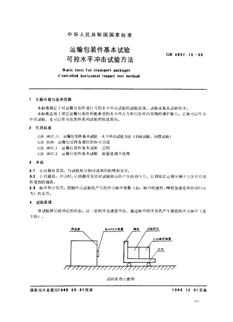 GB-4857.15-1989.pdf_第1页