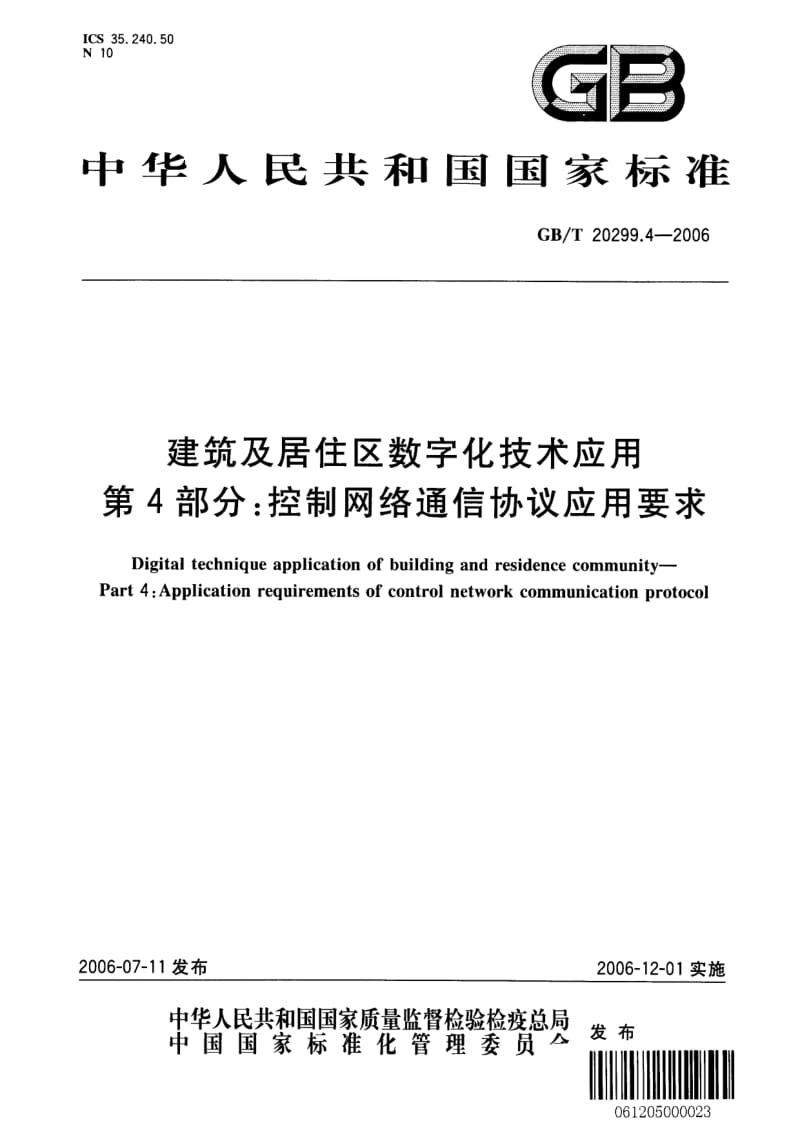 GBT 20299.4-2006.pdf_第1页