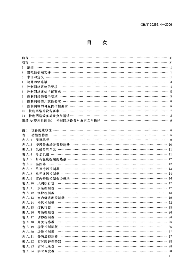 GBT 20299.4-2006.pdf_第3页